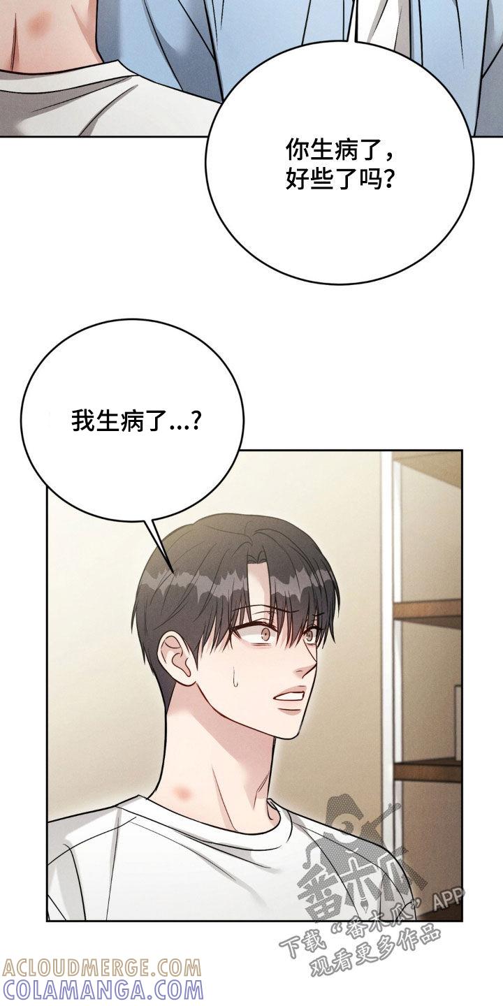 《强制暗示》第53章：【第二季】不记得了 第11页