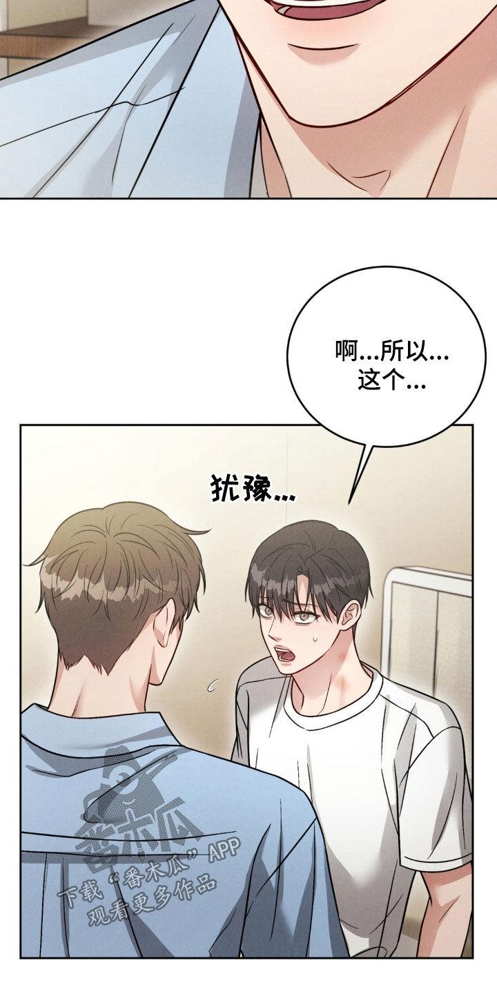 《强制暗示》第53章：【第二季】不记得了 第8页