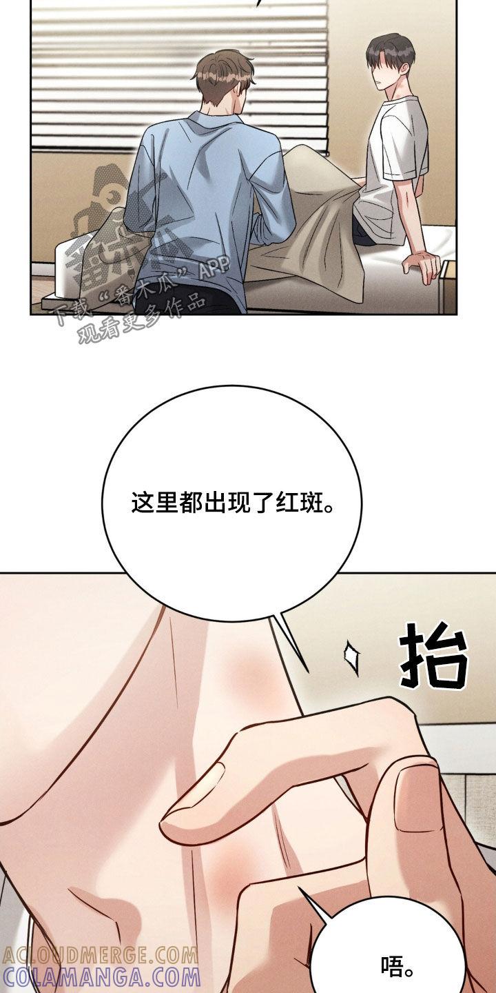 《强制暗示》第53章：【第二季】不记得了 第15页