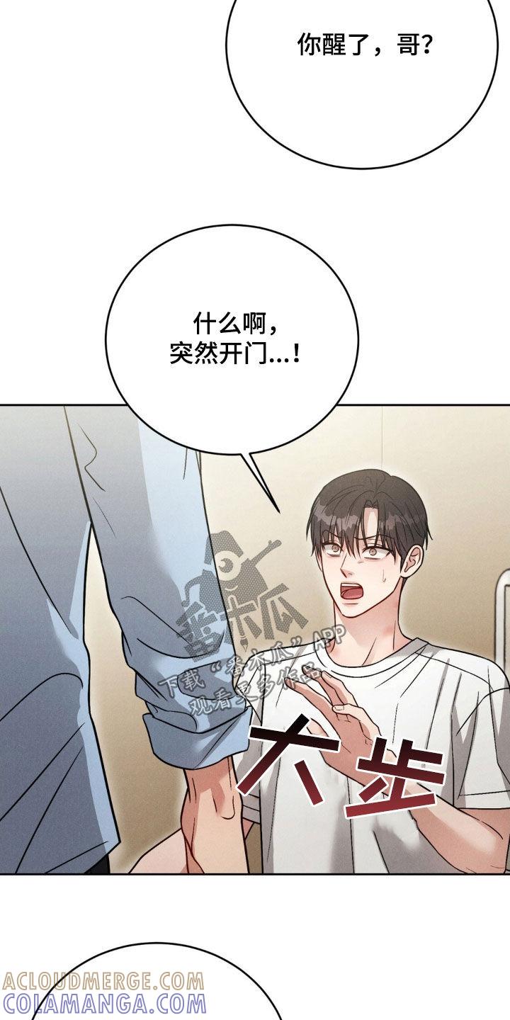《强制暗示》第53章：【第二季】不记得了 第5页