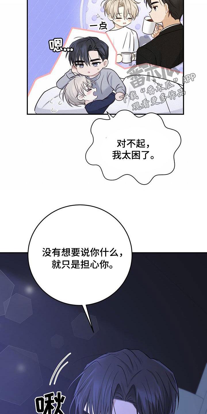 《糖不腻》第53章：丢脸 第4页