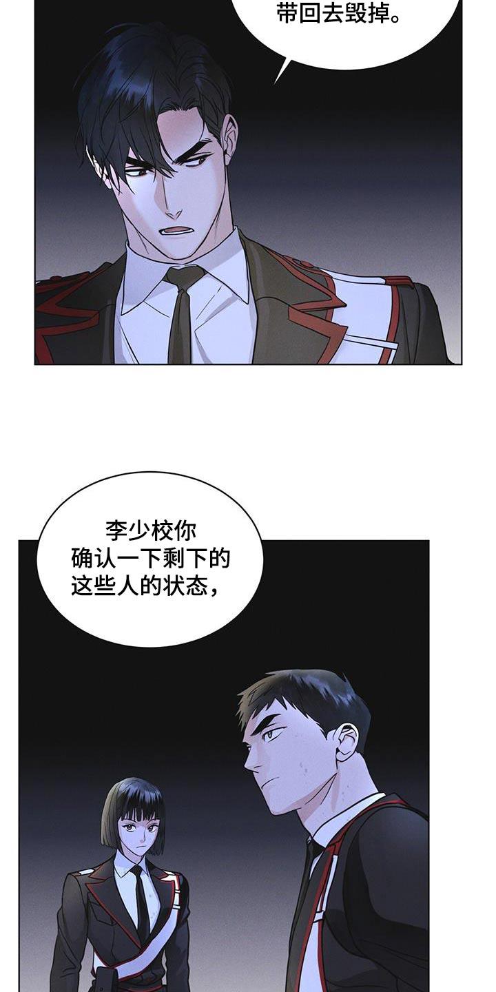 《彩虹城》第53章：怪物 第2页