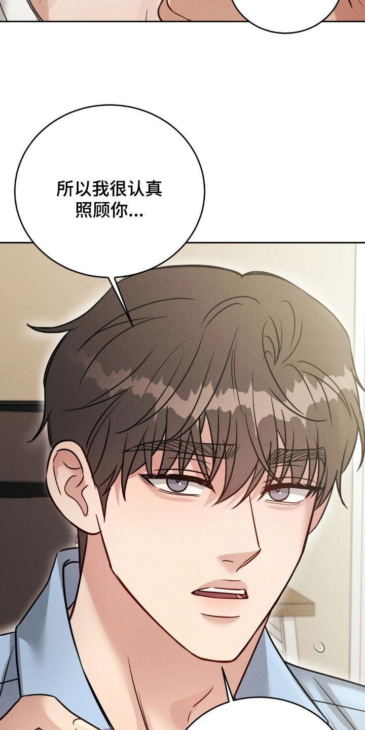 《强制暗示》第53章：【第二季】不记得了 第16页