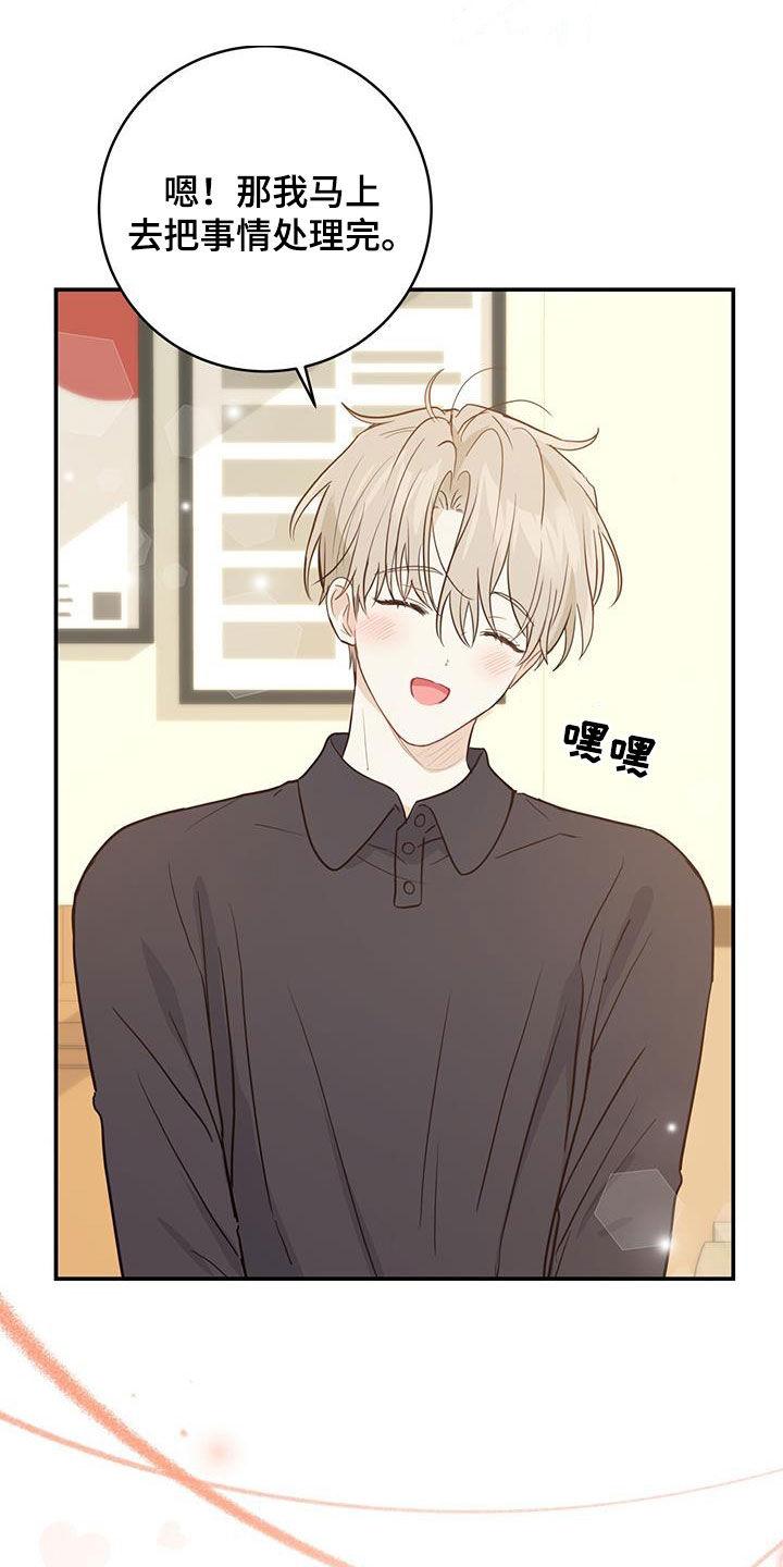 《糖不腻》第54章：等待 第4页