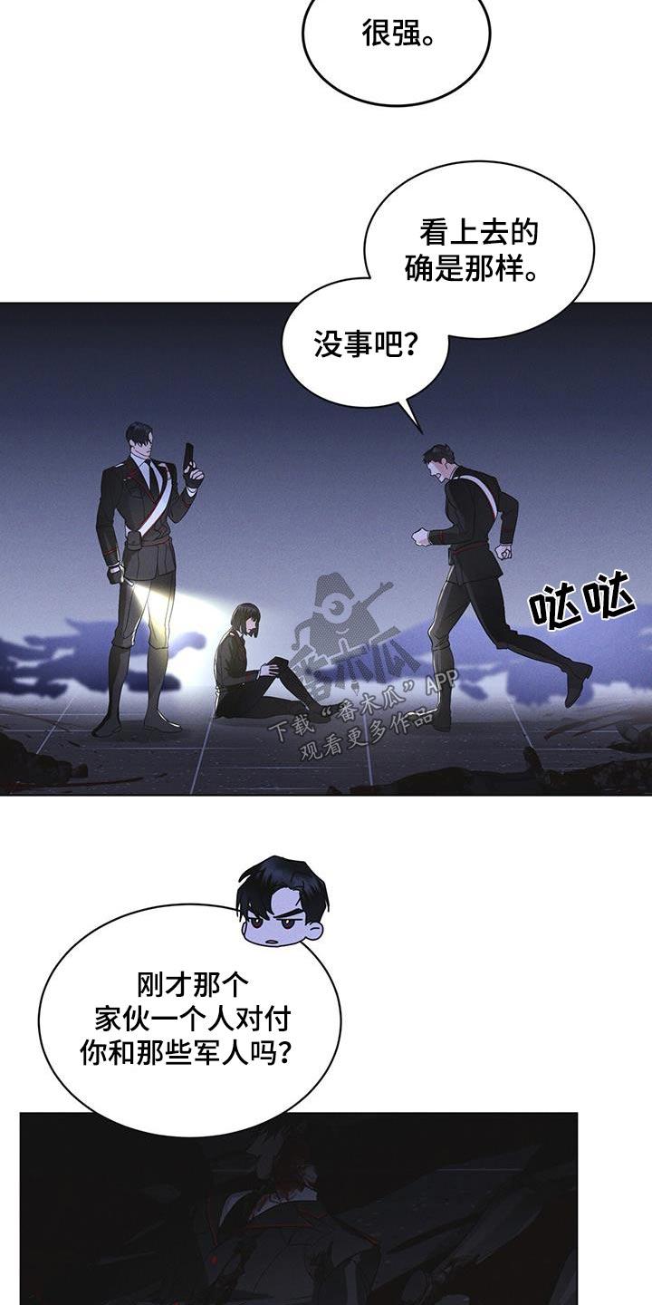 《彩虹城》第54章：你们先回去 第4页