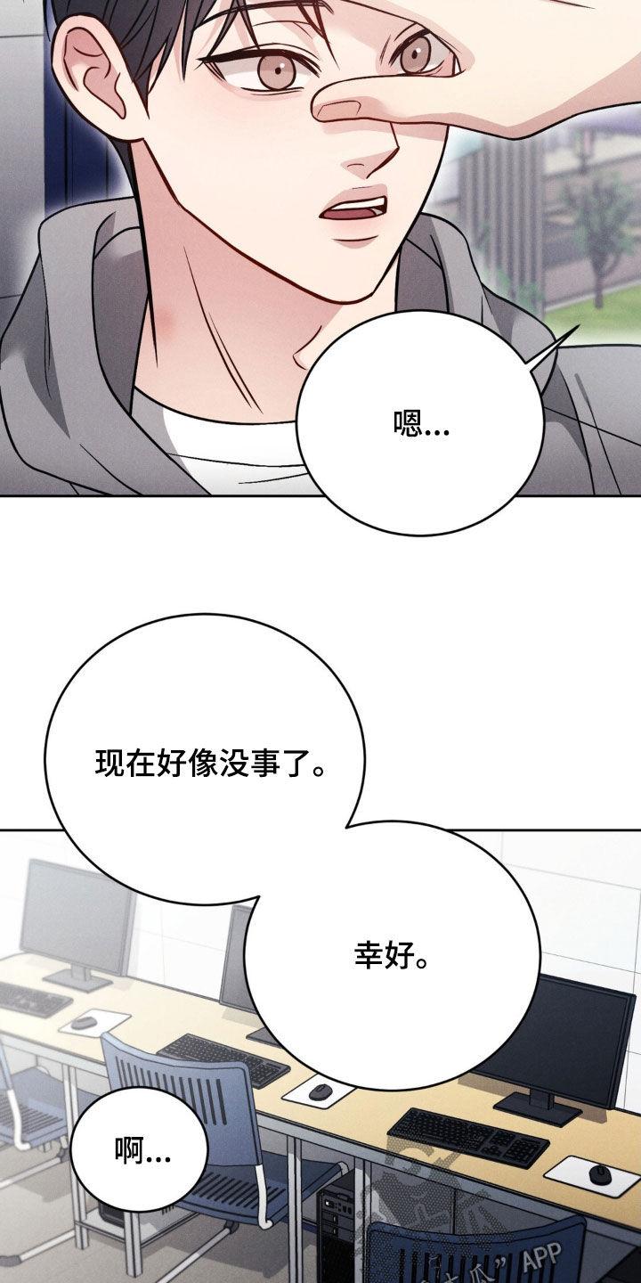 《强制暗示》第54章：【第二季】逃跑了 第4页