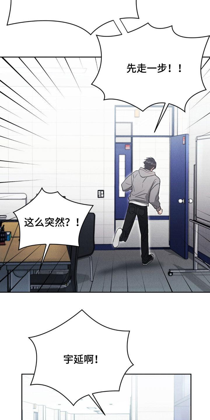 《强制暗示》第54章：【第二季】逃跑了 第16页