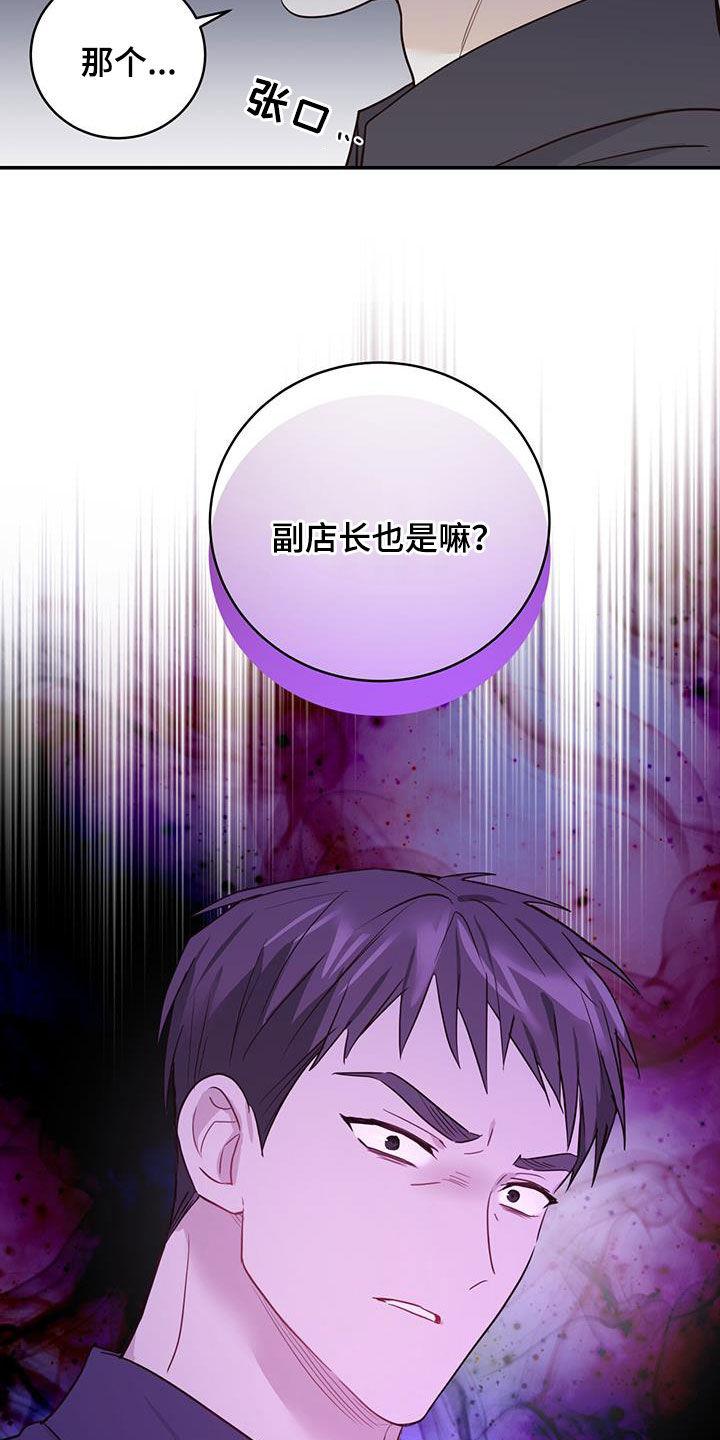 《糖不腻》第54章：等待 第10页