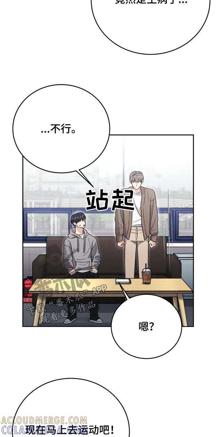 《强制暗示》第54章：【第二季】逃跑了 第7页