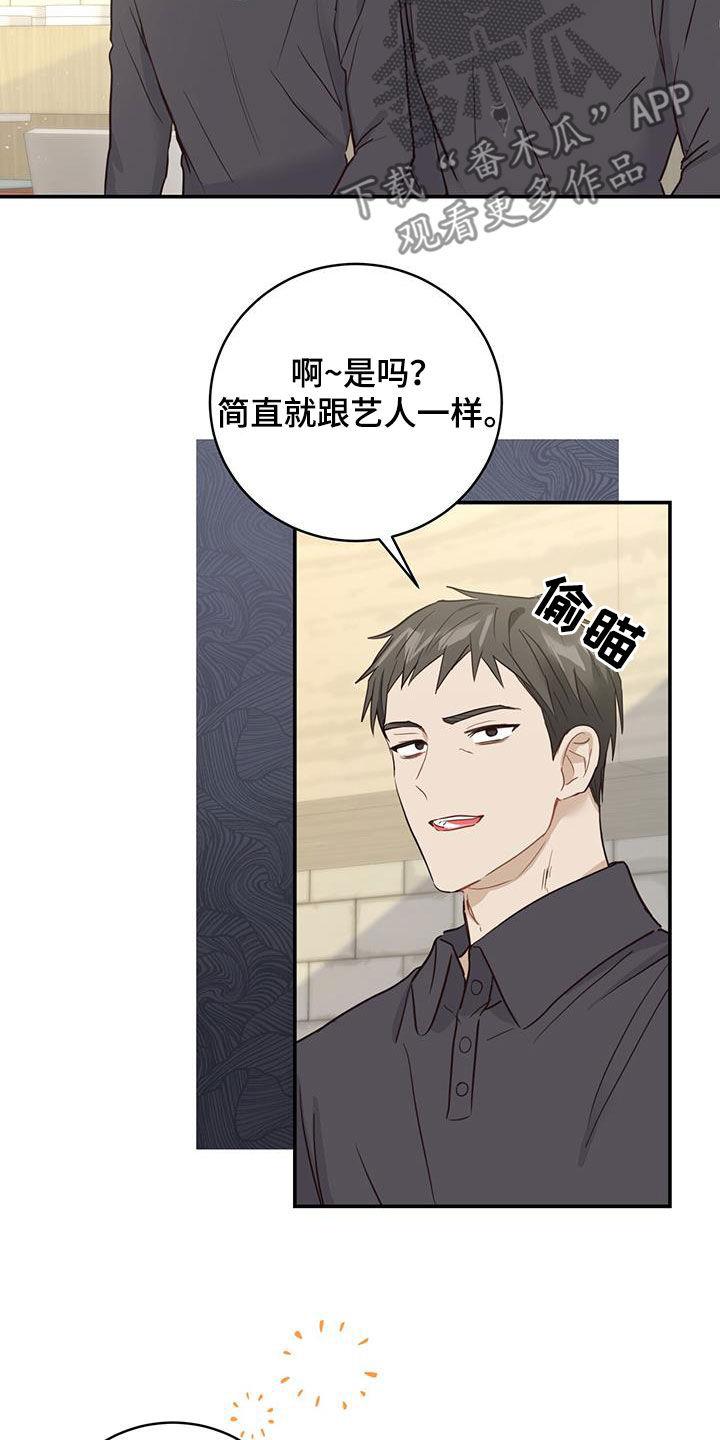 《糖不腻》第54章：等待 第6页