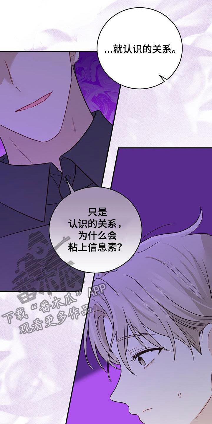 《糖不腻》第54章：等待 第8页