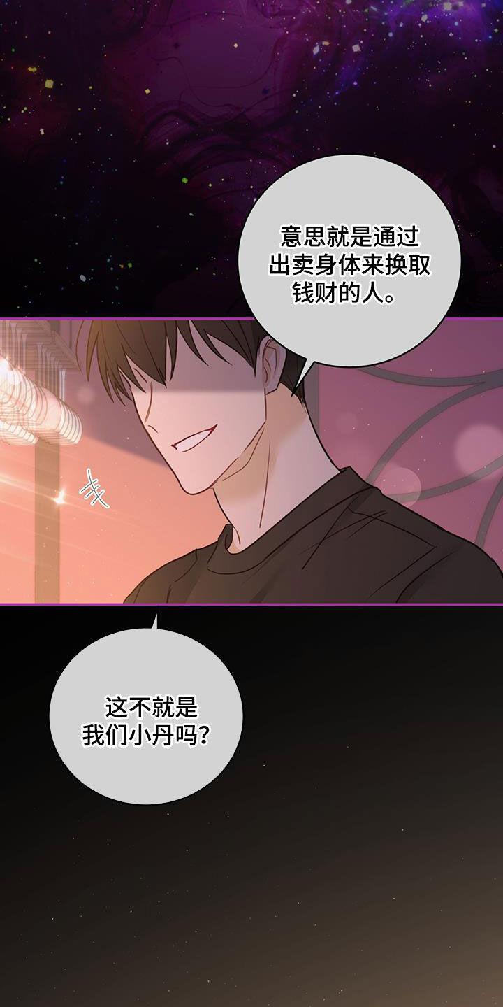 《糖不腻》第54章：等待 第24页