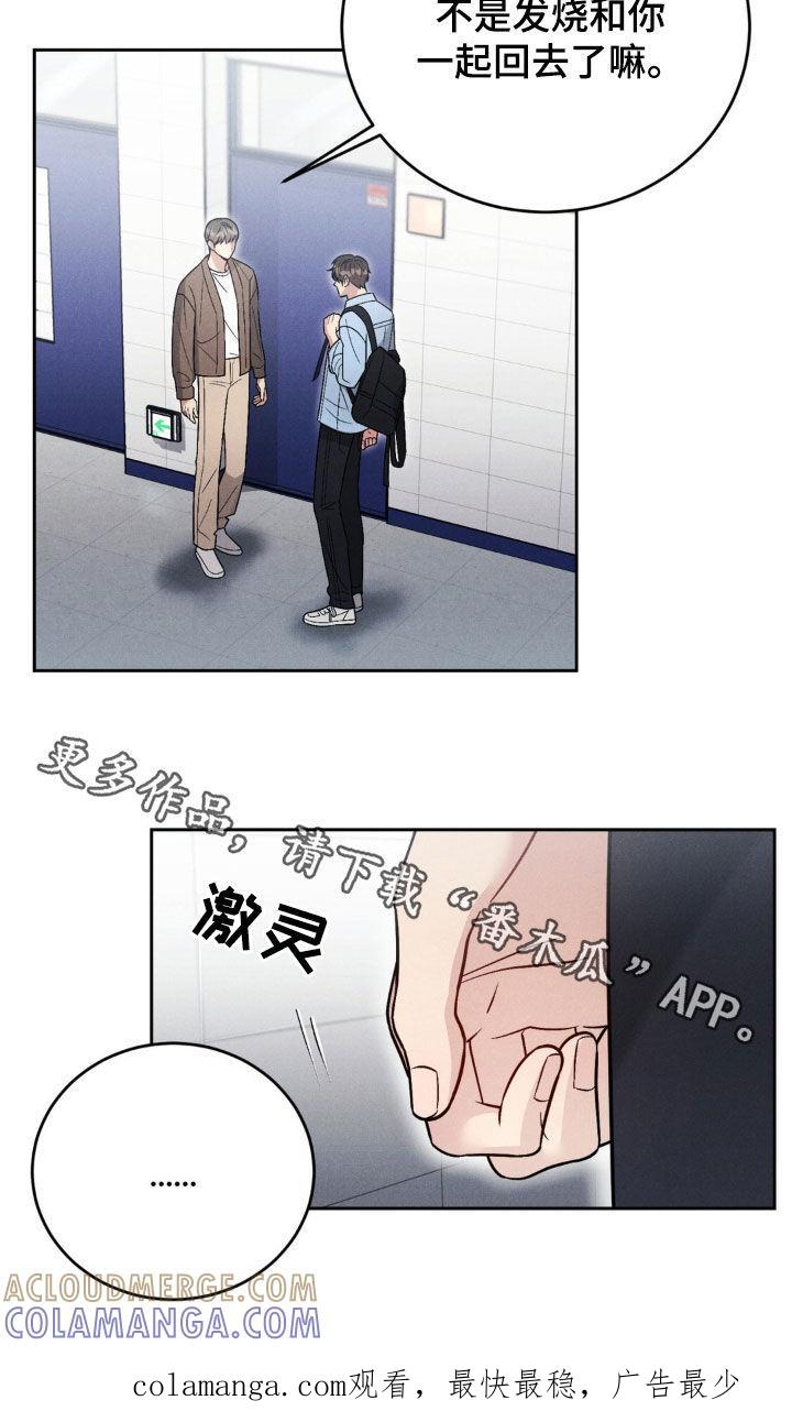 《强制暗示》第54章：【第二季】逃跑了 第23页