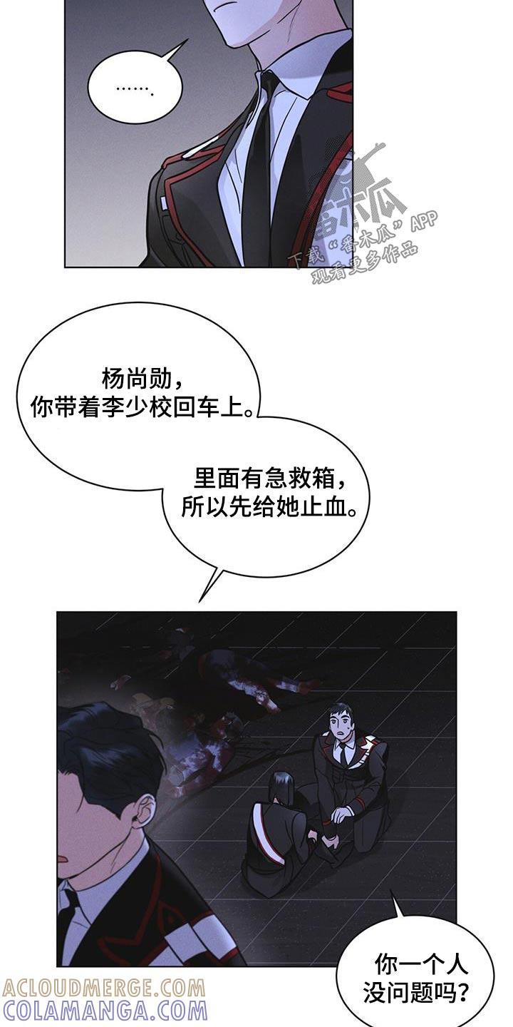 《彩虹城》第54章：你们先回去 第7页