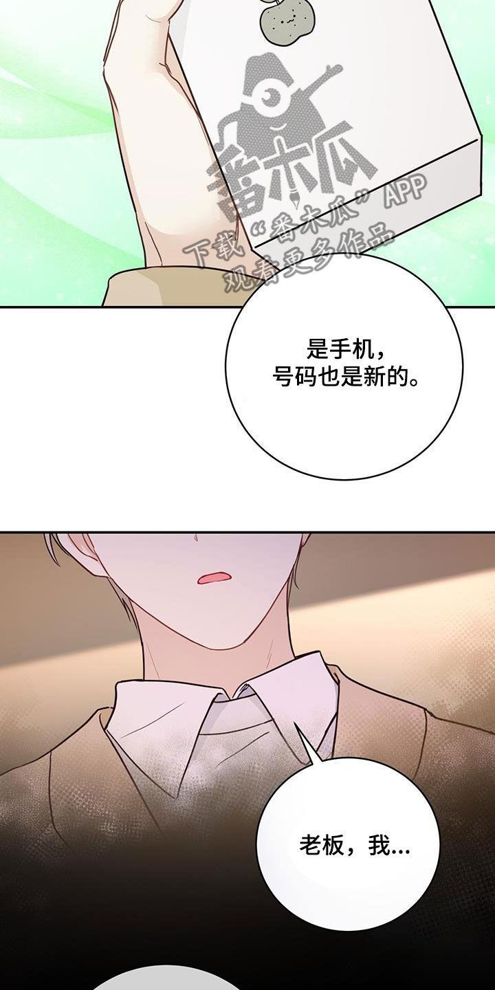 《糖不腻》第54章：等待 第22页