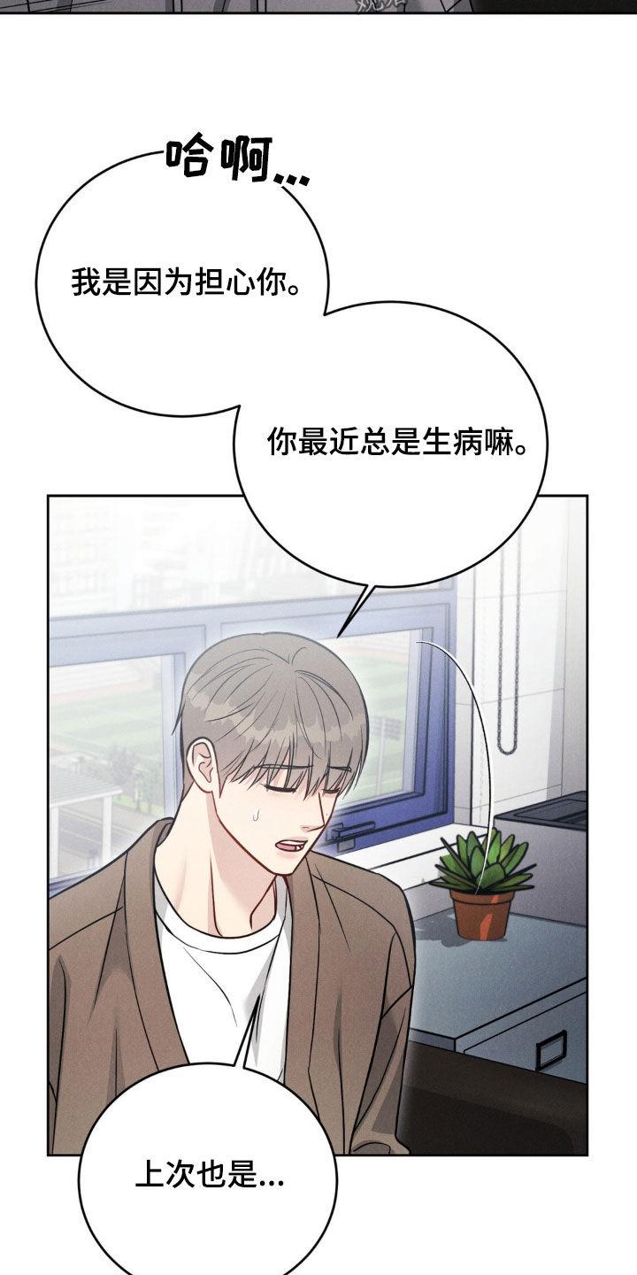 《强制暗示》第54章：【第二季】逃跑了 第10页