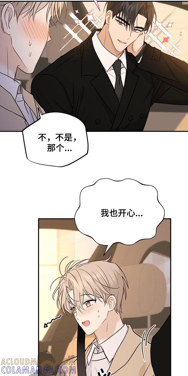 《糖不腻》第54章：等待 第19页