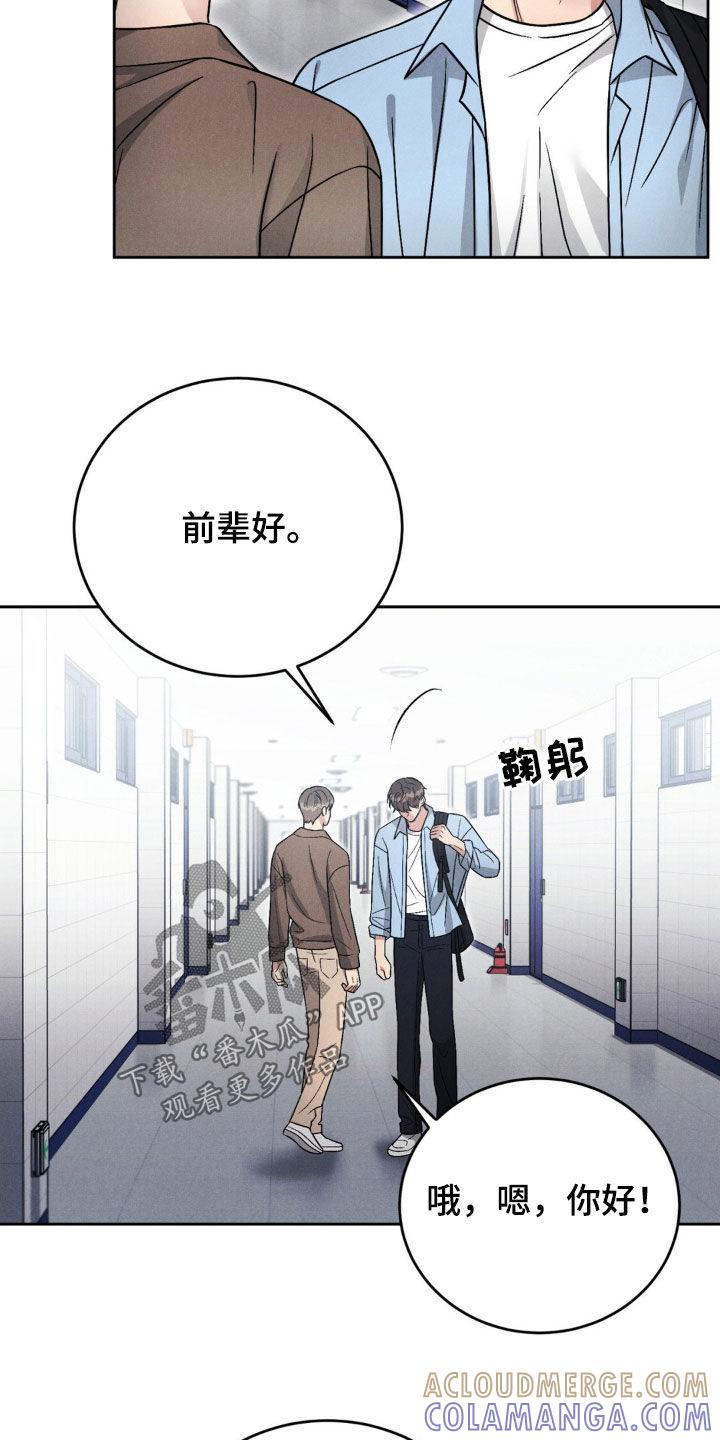 《强制暗示》第54章：【第二季】逃跑了 第21页
