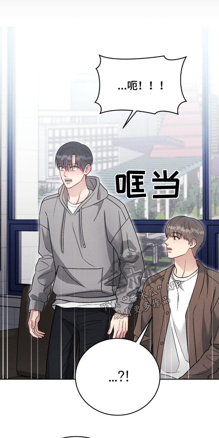 《强制暗示》第54章：【第二季】逃跑了 第14页