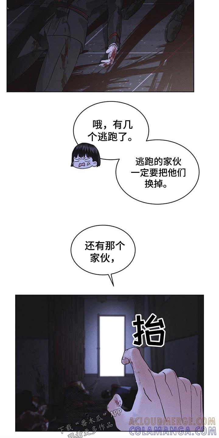 《彩虹城》第54章：你们先回去 第5页
