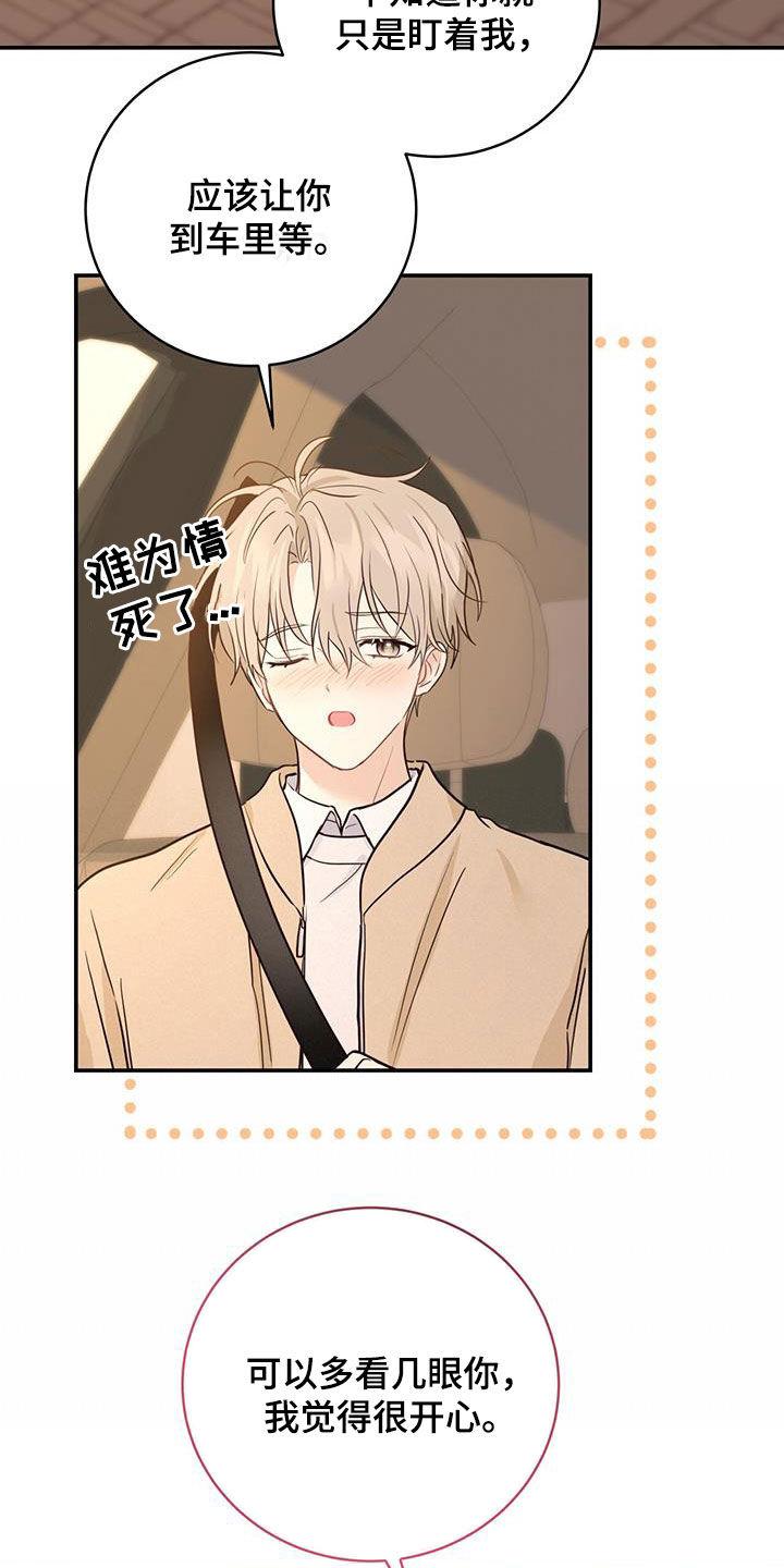 《糖不腻》第54章：等待 第18页