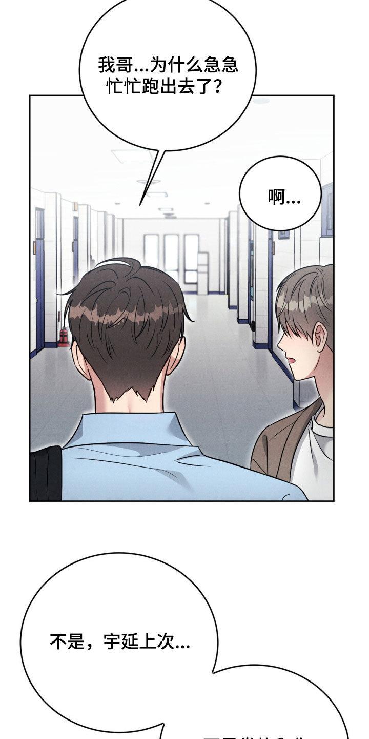 《强制暗示》第54章：【第二季】逃跑了 第22页
