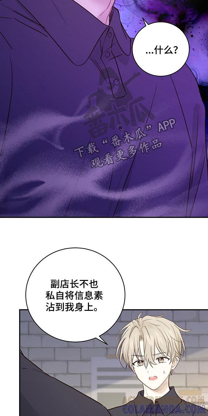 《糖不腻》第54章：等待 第11页