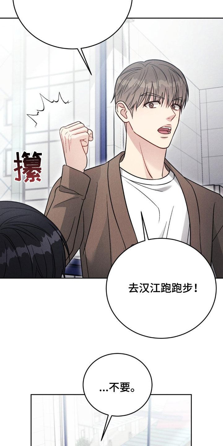《强制暗示》第54章：【第二季】逃跑了 第8页