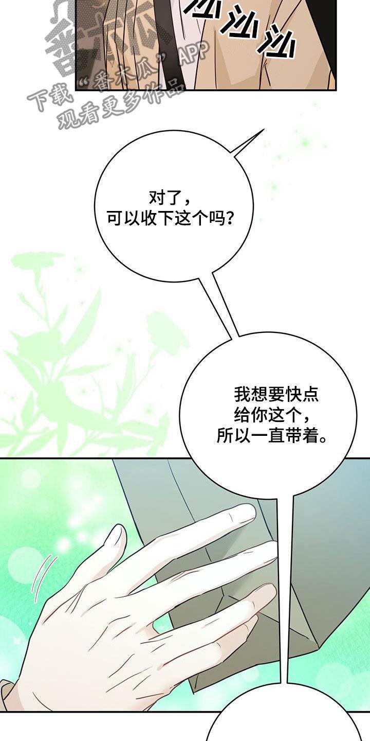 《糖不腻》第54章：等待 第20页
