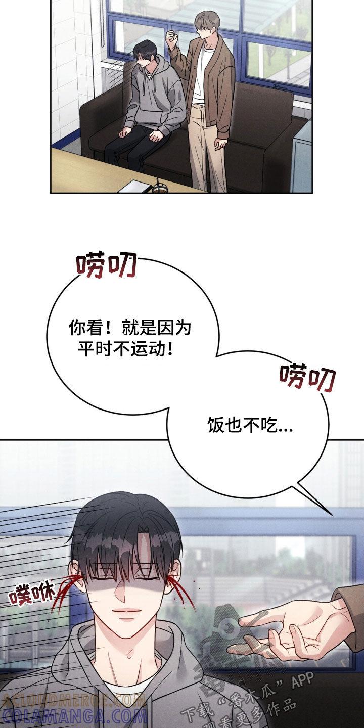 《强制暗示》第54章：【第二季】逃跑了 第9页