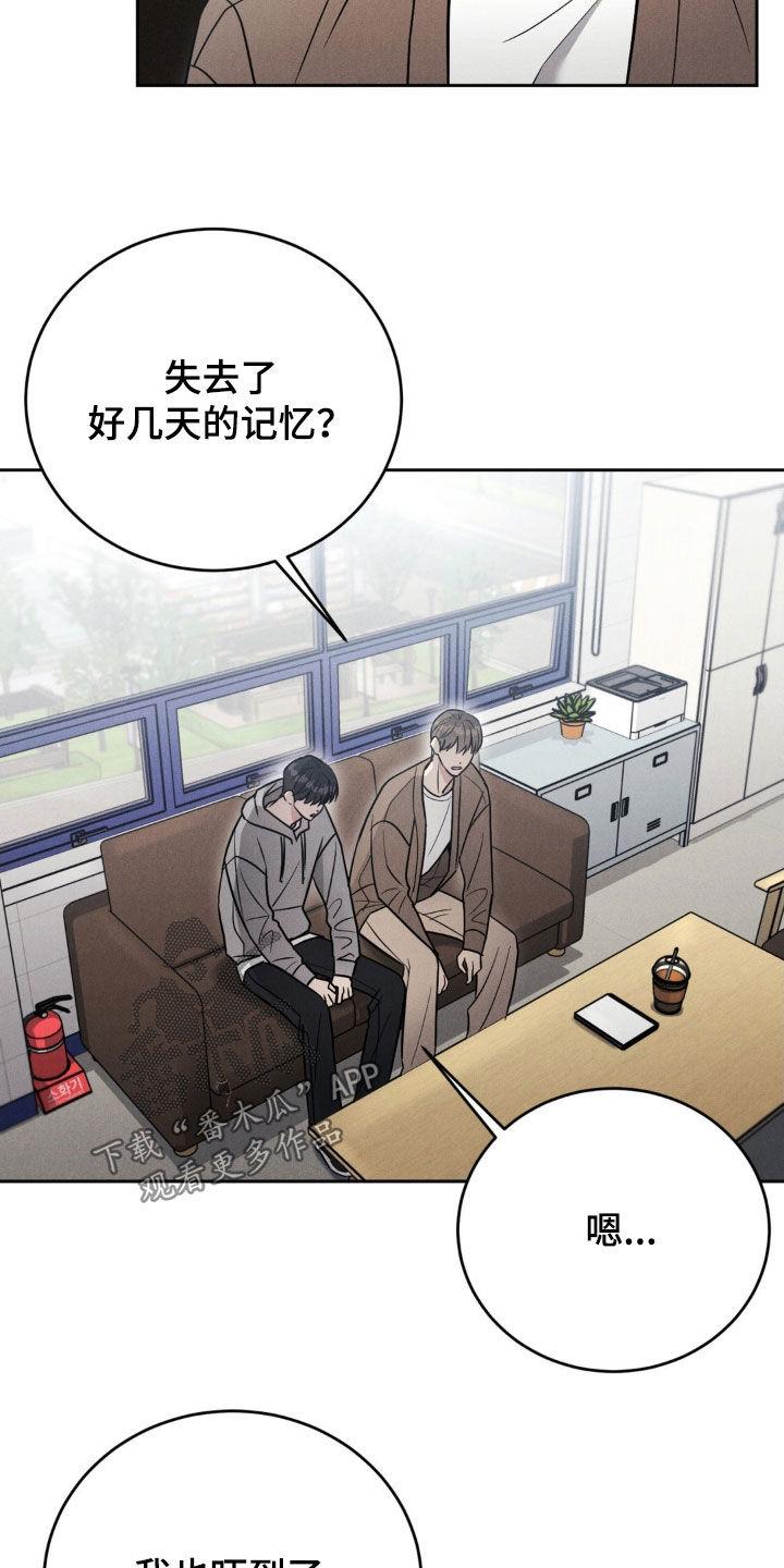 《强制暗示》第54章：【第二季】逃跑了 第2页