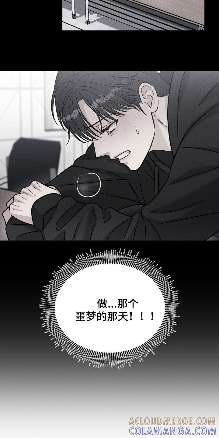 《强制暗示》第54章：【第二季】逃跑了 第13页
