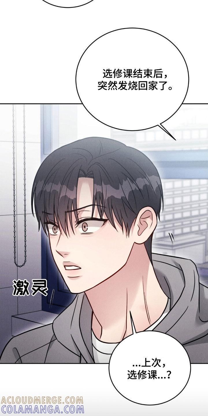 《强制暗示》第54章：【第二季】逃跑了 第11页
