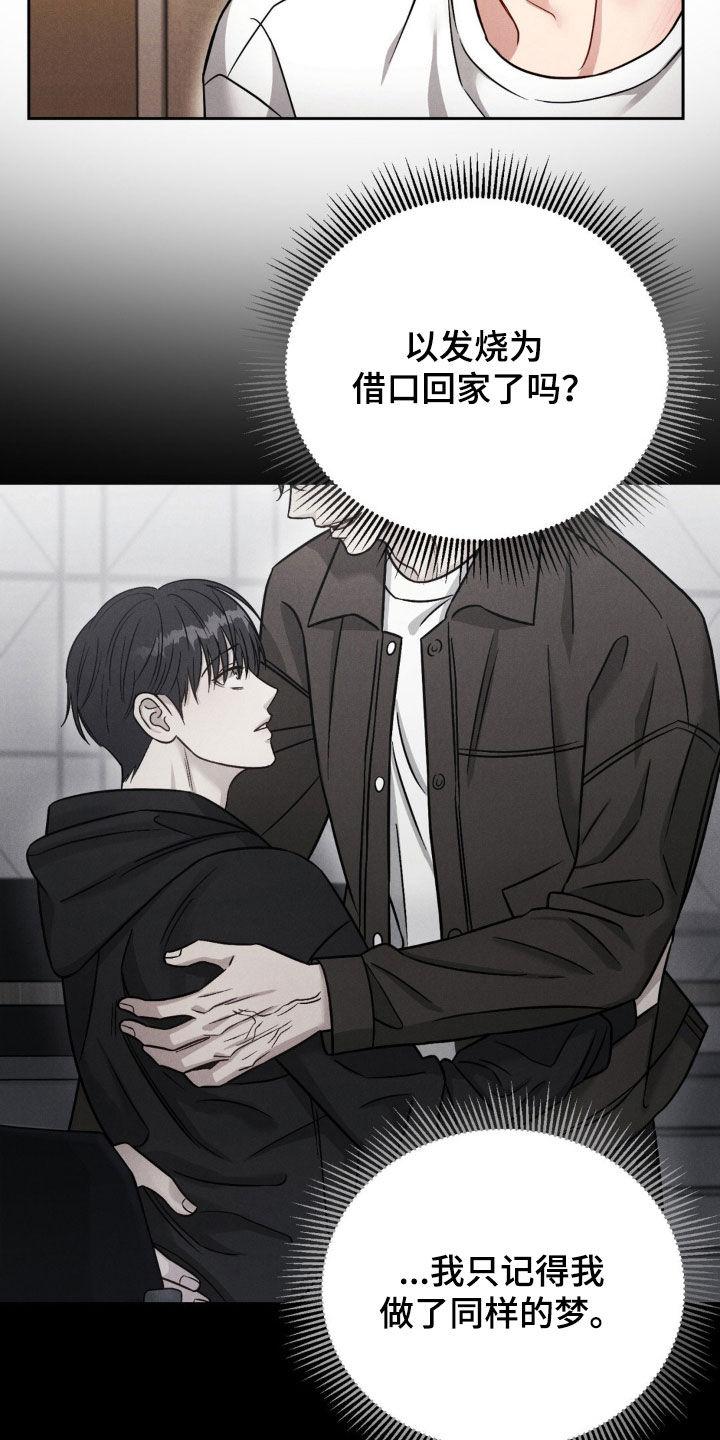 《强制暗示》第55章：【第二季】混蛋 第12页