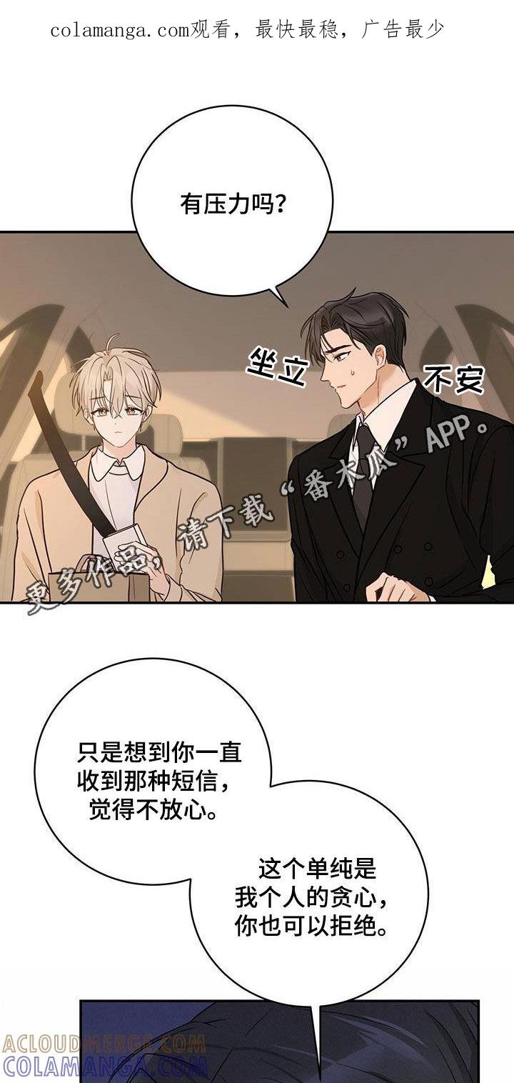 《糖不腻》第55章：抱我 第1页