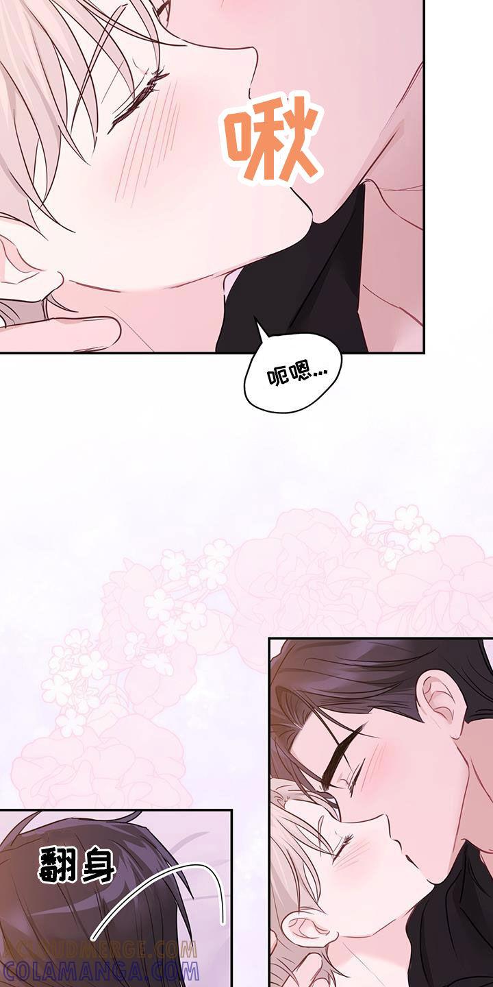 《糖不腻》第55章：抱我 第15页