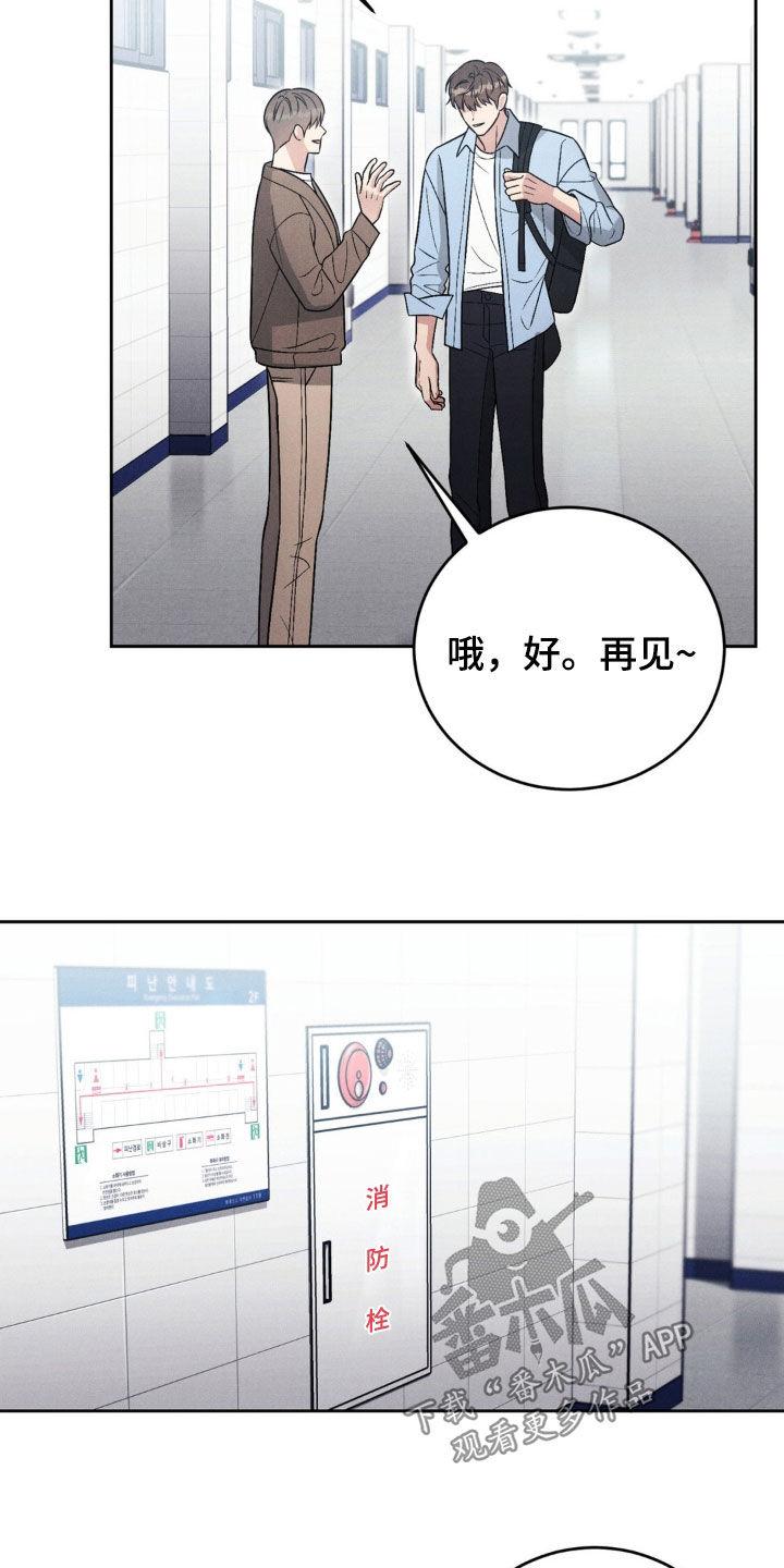 《强制暗示》第55章：【第二季】混蛋 第8页