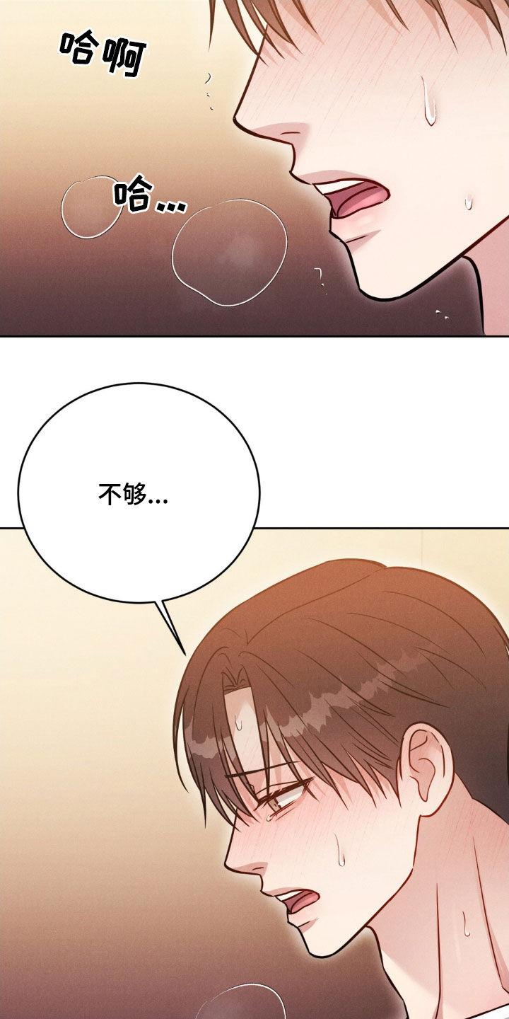 《强制暗示》第55章：【第二季】混蛋 第20页