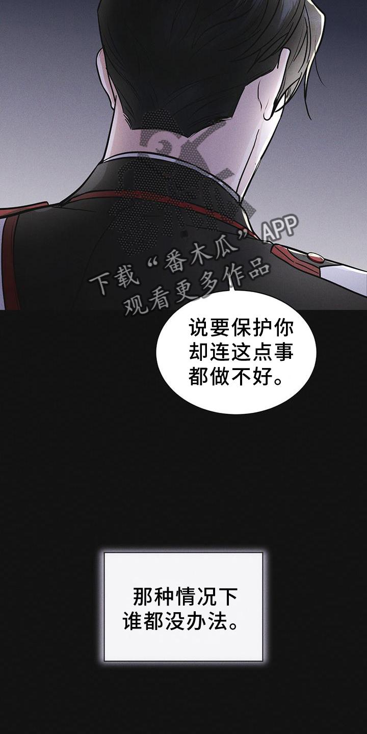 《彩虹城》第55章：道歉 第28页