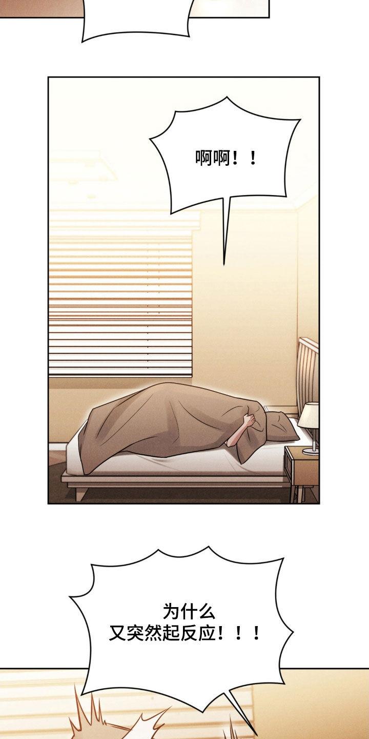 《强制暗示》第55章：【第二季】混蛋 第10页