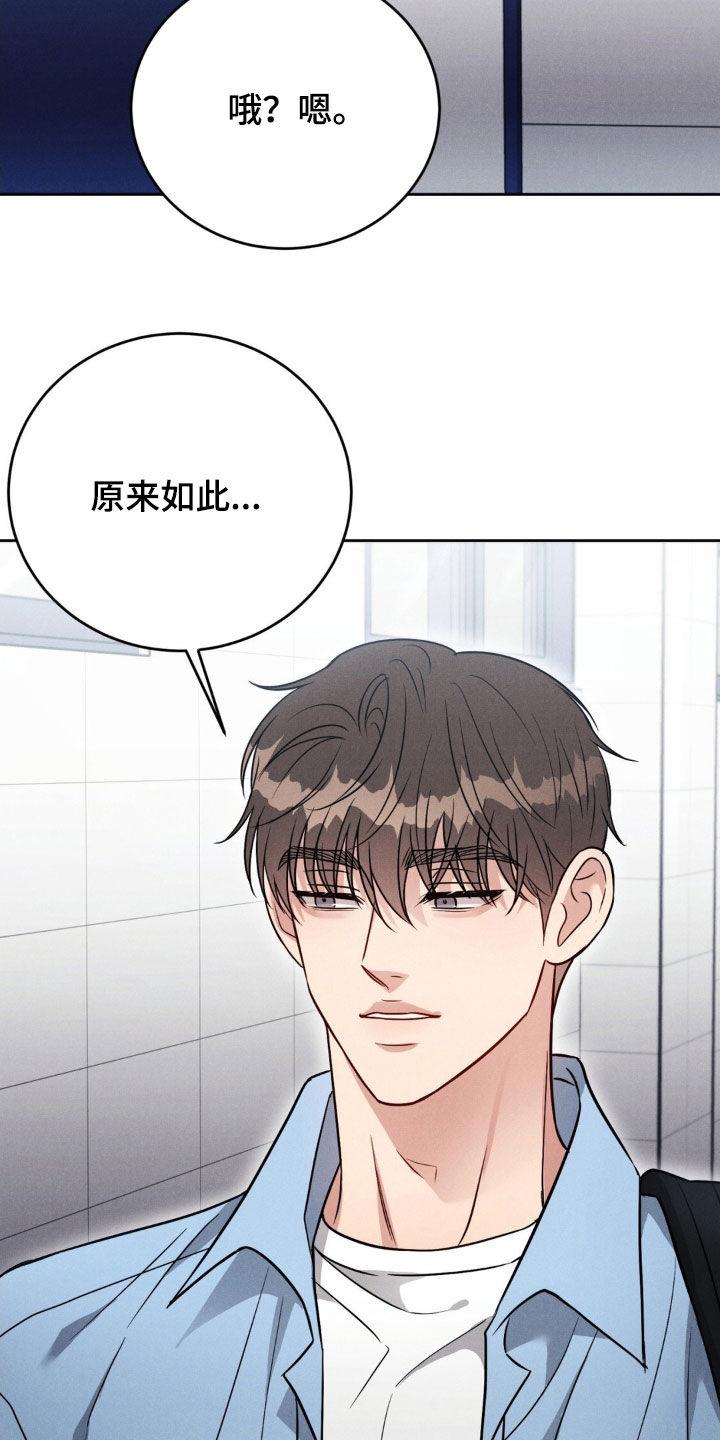《强制暗示》第55章：【第二季】混蛋 第4页