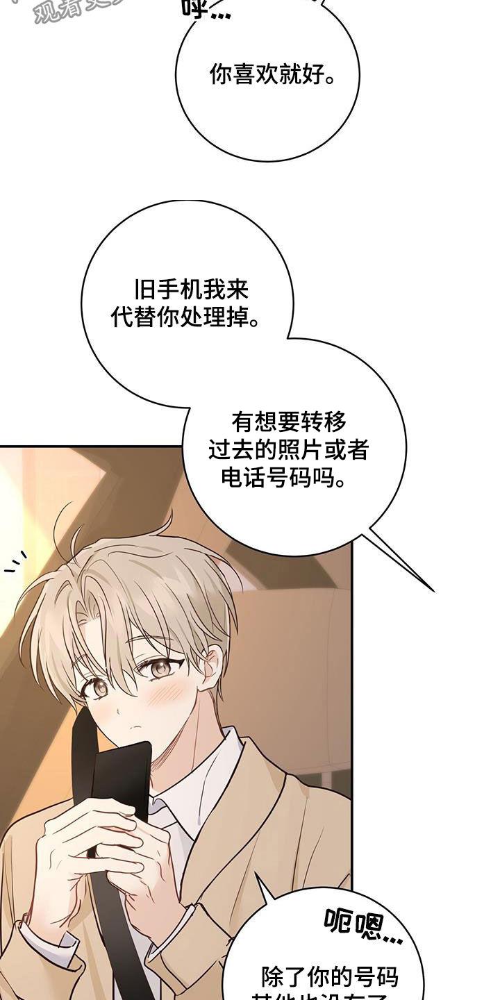 《糖不腻》第55章：抱我 第6页