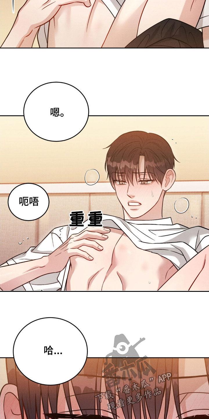 《强制暗示》第55章：【第二季】混蛋 第16页