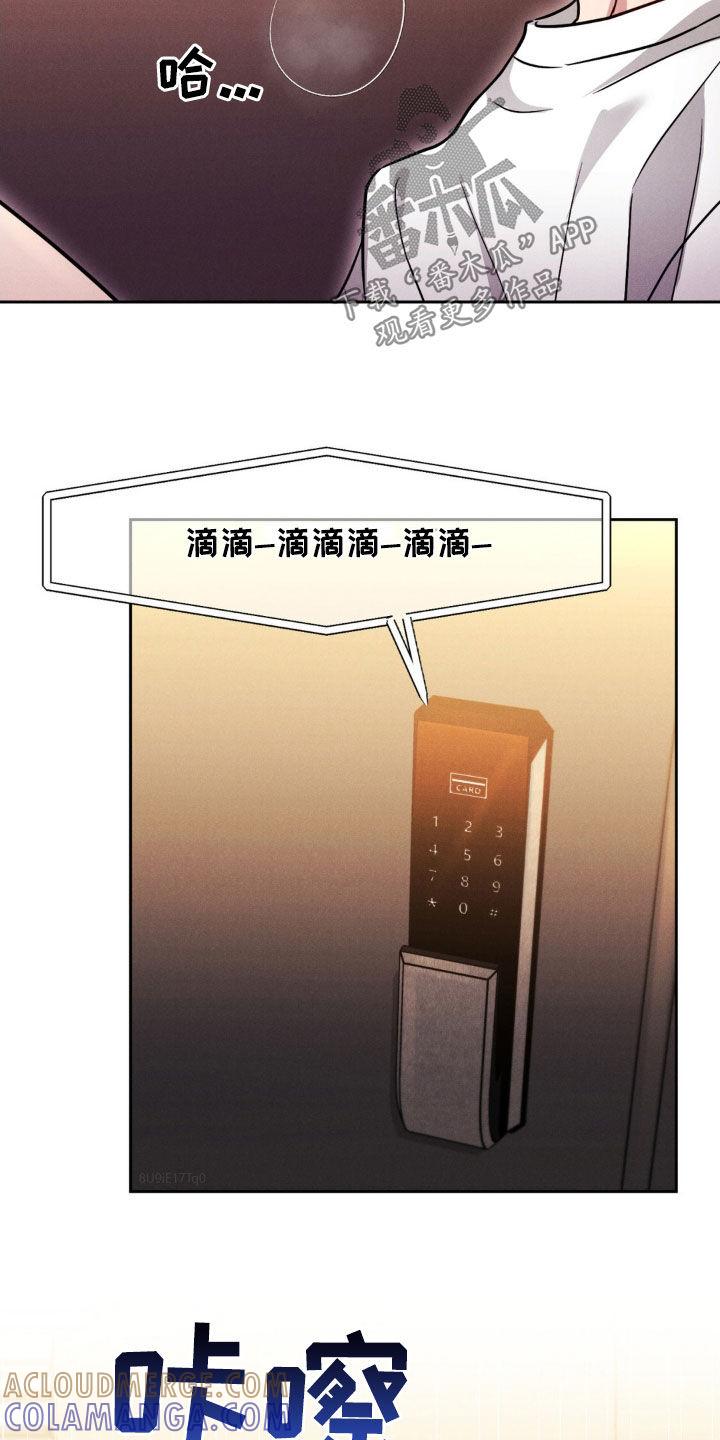 《强制暗示》第55章：【第二季】混蛋 第21页