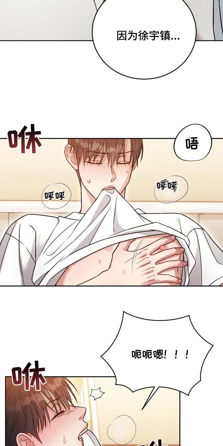 《强制暗示》第55章：【第二季】混蛋 第18页