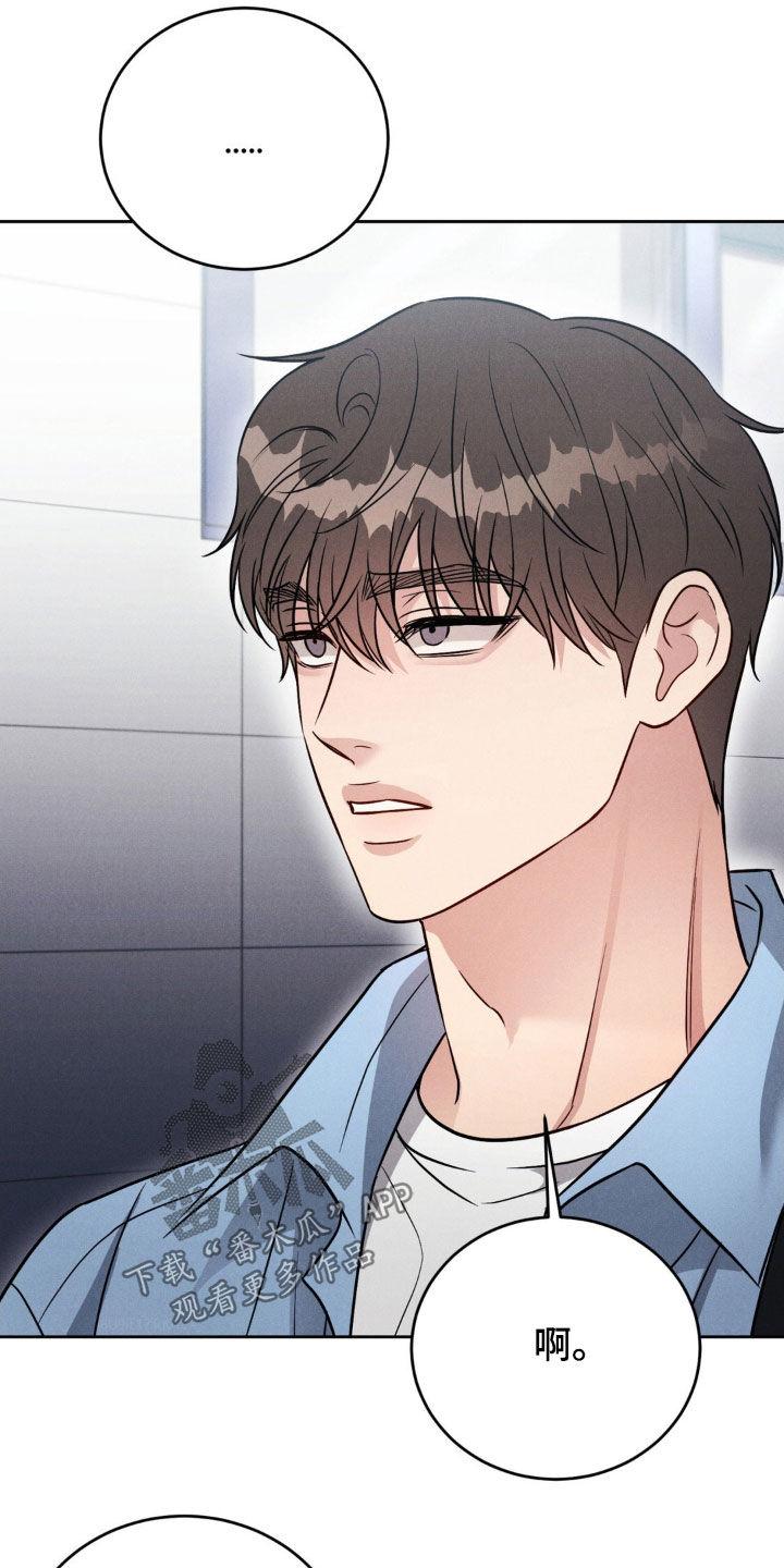 《强制暗示》第55章：【第二季】混蛋 第6页
