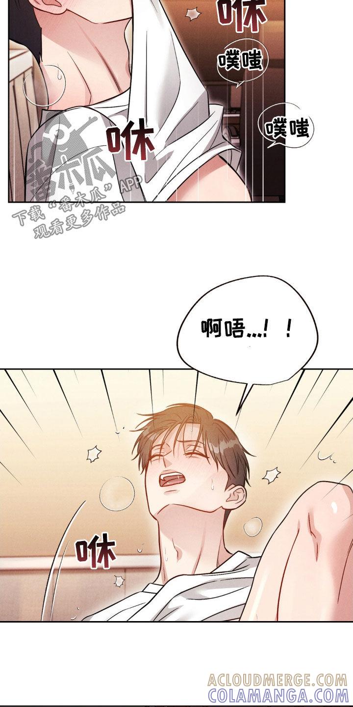 《强制暗示》第55章：【第二季】混蛋 第19页