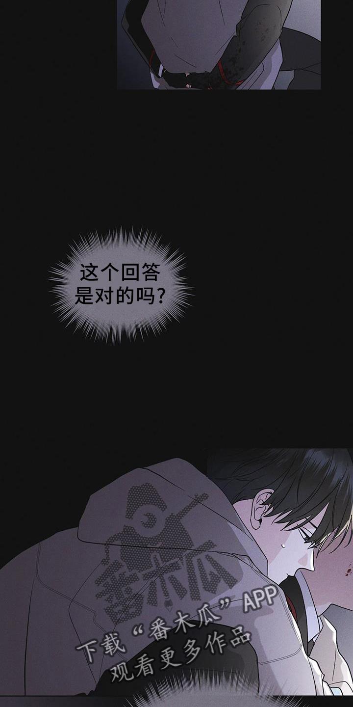 《彩虹城》第55章：道歉 第24页