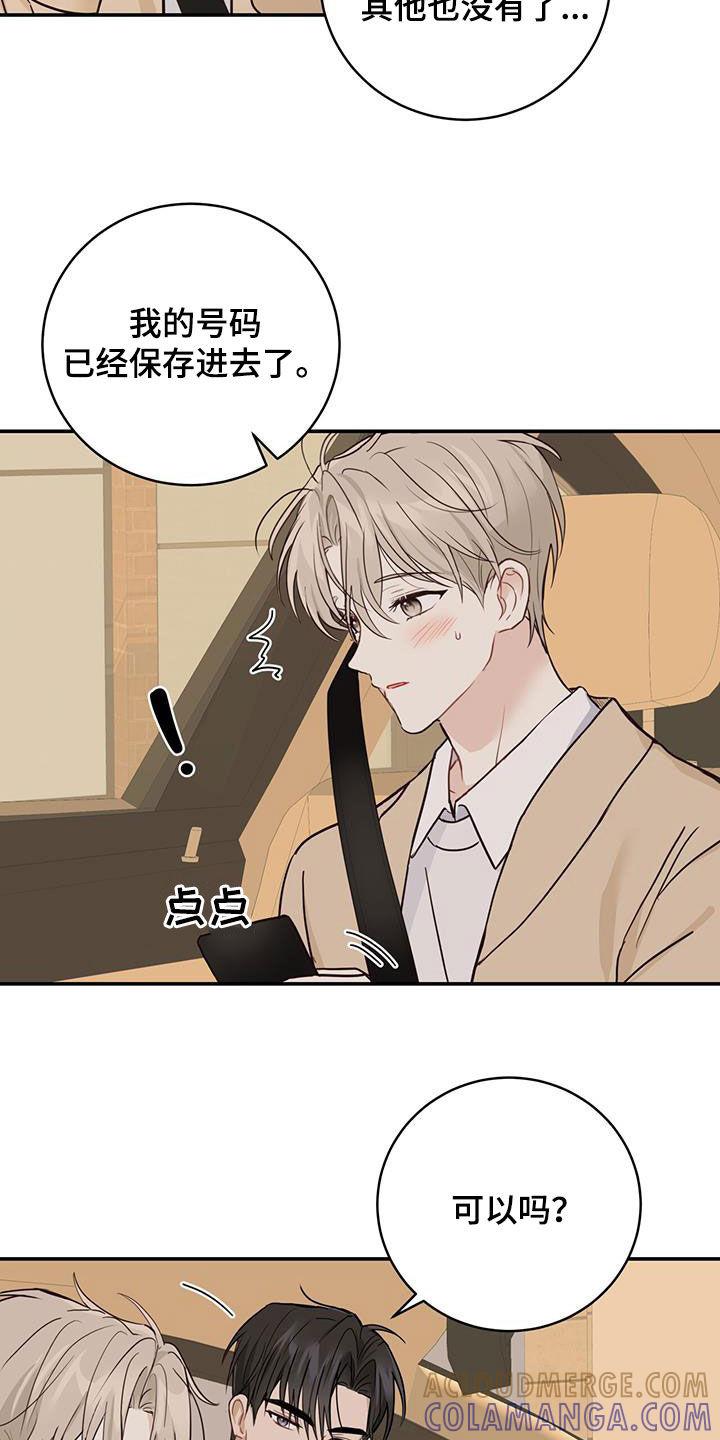 《糖不腻》第55章：抱我 第7页