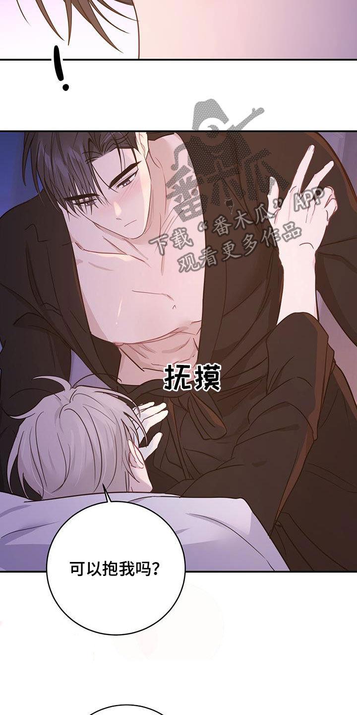 《糖不腻》第55章：抱我 第20页